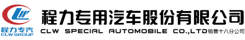 湖北潤(rùn)力專(zhuān)用汽車(chē)有限公司
